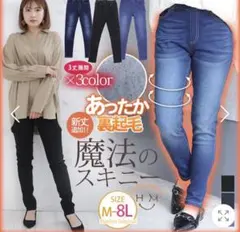 ハッピーマリリン　裏起毛スキニー9.5丈