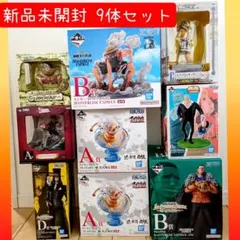 【新品未開封】ワンピース一番くじ　9体セット✨　ONEPIECE　ルフィ