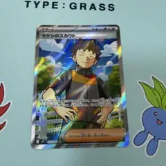 タケシのスカウト SR SV9 バトルパートナーズ 123/100