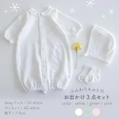 【美品】pupo セレモニードレス 3点セット 退院着 お宮参り 男の子　キルト