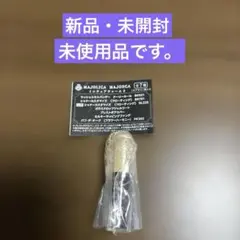 【値下げ不可】マジョリカマジョルカ　ミニチュアチャーム2（マスカラ）