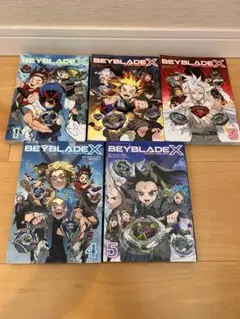 全巻初版 BEYBLADE X 1-5巻セット