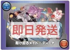 パズドラカフェ限定 モンスターメモリーカード 駆け回るメイド