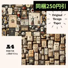 【1月新作】デザインペーパー A4 10枚