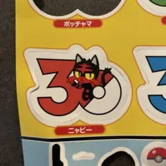 ポケモン30周年ステッカー　ニャビーのサムネイル