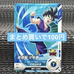 ドラゴンボールZIデータカードダス 孫悟飯（少年期） (056-Ⅰ) - メルカリ