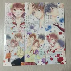 愛したがりのメゾン　全6巻★里中 実華