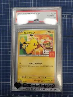 2026年最新】ピカチュウ プロモ psa10の人気アイテム - メルカリ