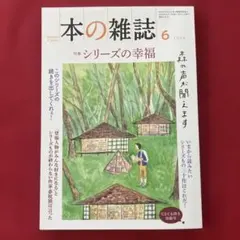 本の雑誌 516号2026年6月号
