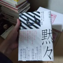 余計者の恋 舘山葉之助 河村眞人 - メルカリ