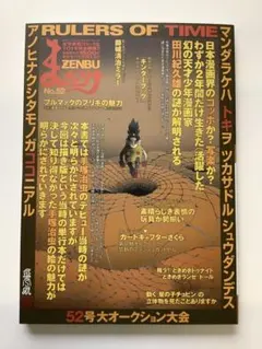 ☆綺麗良好☆ ドラゴンボール 「まんだらけZENBU」No.126号 鳥山明