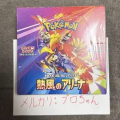 「新品未開封」シュリンク付き　ポケモンカードゲーム 熱風のアリーナ　sv9a