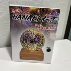 ＬＥＤ　ＨＡＮＡＢＩ　オーブ ／ Ａタイプ ・ 未開封