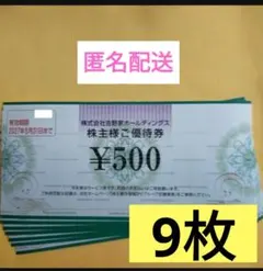 匿名配送　吉野家株主優待券９枚　吉野家　はなまるうどん　クーポンもご利用ください