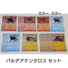 ポケカ パルデアケンタロス セット