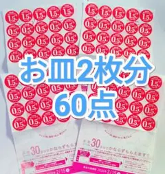 ヤマザキ 春のパンまつり2026 お皿2枚分シール