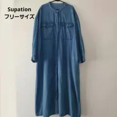 訳アリ Supation デニムシャツワンピース 長袖 Fサイズ 綿100％