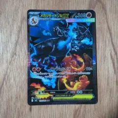 極美品】メガリザードンX ex SAR （入手後即スリーブ保管） ポケカ