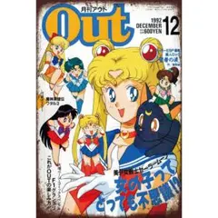 新品 セーラームーン ブリキ看板 レトロ アニメ雑誌風 美少女戦士 コレクション
