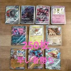 ポケモンカード　大量　引退品　250枚　CHR AR EX S