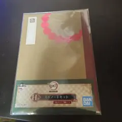 鬼滅の刃 一番くじ 無限列車編 H賞 ミニノートセット 悲鳴嶼&無一郎☆