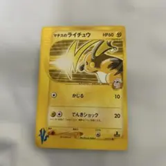 マチスのライチュウ ○ ポケモンカード☆VS 053/141 - メルカリ