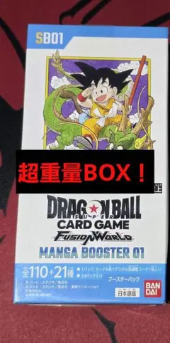 ドラゴンボール　フュージョンワールド　マンガブースター01