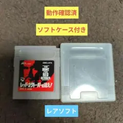 本日限定セール　ゲームボーイ用ソフト レッド・オクトーバーを追え！