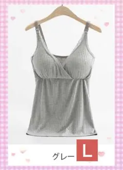 グレー　Ｌ　授乳ブラ ブラキャミ キャミソール インナー タンクトップのサムネイル