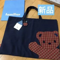激レア★ 新品 ファミリア familiar レッスンバッグ トートバッグ