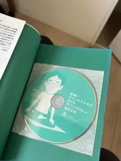 実践！マインドフルネス DVD 熊野宏昭著