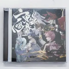 いれいす　六鬼喝采　CDアルバム