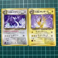 ポケモンカード わるいハクリュー わるいサンダース セット
