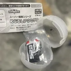 スーパー戦隊シリーズ　めじるしアクセサリー　②デカレンジャー　マスターライセンス