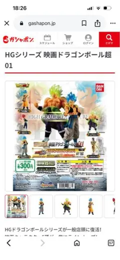 HGドラゴンボール映画超01