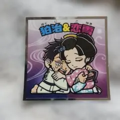 鬼滅の刃マンチョコ　猗窩座 狛治 恋雪　鬼滅の刃　ビックリマン