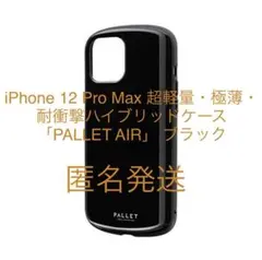 iPhone 12 Pro Max 携帯ケース  アイホン12PRO 携帯カバー