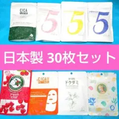 B⑫ ミトモ MITOMO フェイスパック 8種類 30枚 まとめ売り 日本製