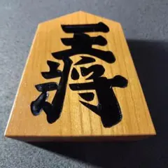 2026年最新】飾り駒 王将の人気アイテム - メルカリ