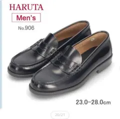 ハルタHARUTAローファー黒25センチ3E牛革　卒業式　入学式　受験
