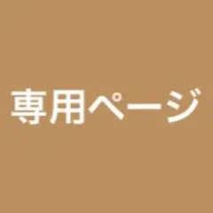AMPTAK×COLORS 93% 缶バッジ 3点セット あっと 専用