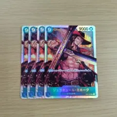 ジュラキュール・ミホーク SR 4枚セット