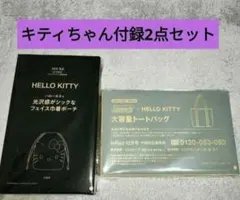ハローキティ　付録2点セット　フェイス巾着ポーチ　コールマントートバッグのサムネイル