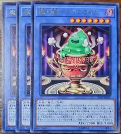 魔神儀ーカリスライム　3枚セット