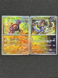 【極美品】　コライドン・ミライドン マスターボールミラー　テラスタルフェスex