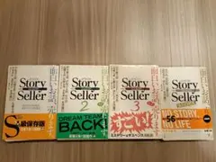 9/8まで【裁断済】Story Seller 4巻セット