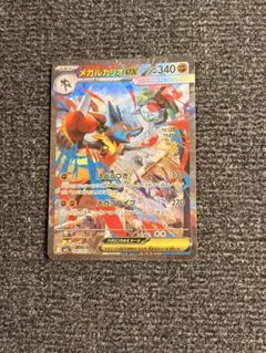 美品】メガルカリオex SAR 088/063 マグネットローダー付き - メルカリ