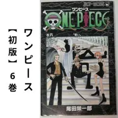 初版　ワンピース3巻 1998年6月9日　発行 ワンピース 3巻 初版 1998年発行 - メルカリ