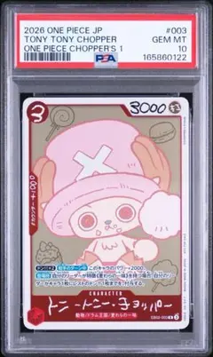 ワンピースカード CHOPPER's チョッパーズPSA10 プロモ - メルカリ