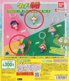ケロロ軍曹　ちびケロ　めじるしアクセサリーであります
